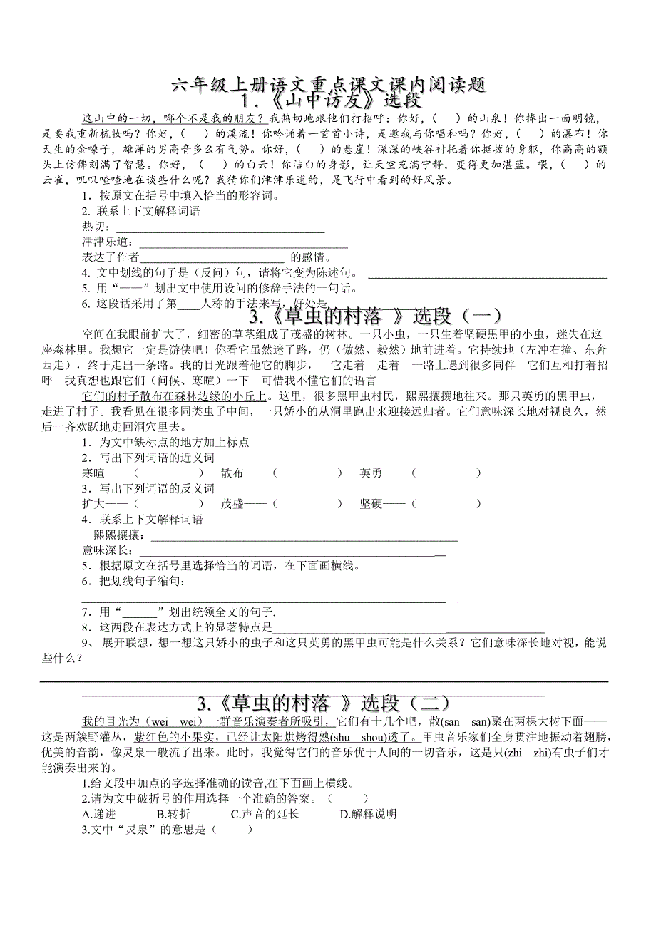 六年级上册语文重点课文课内阅读题_第1页