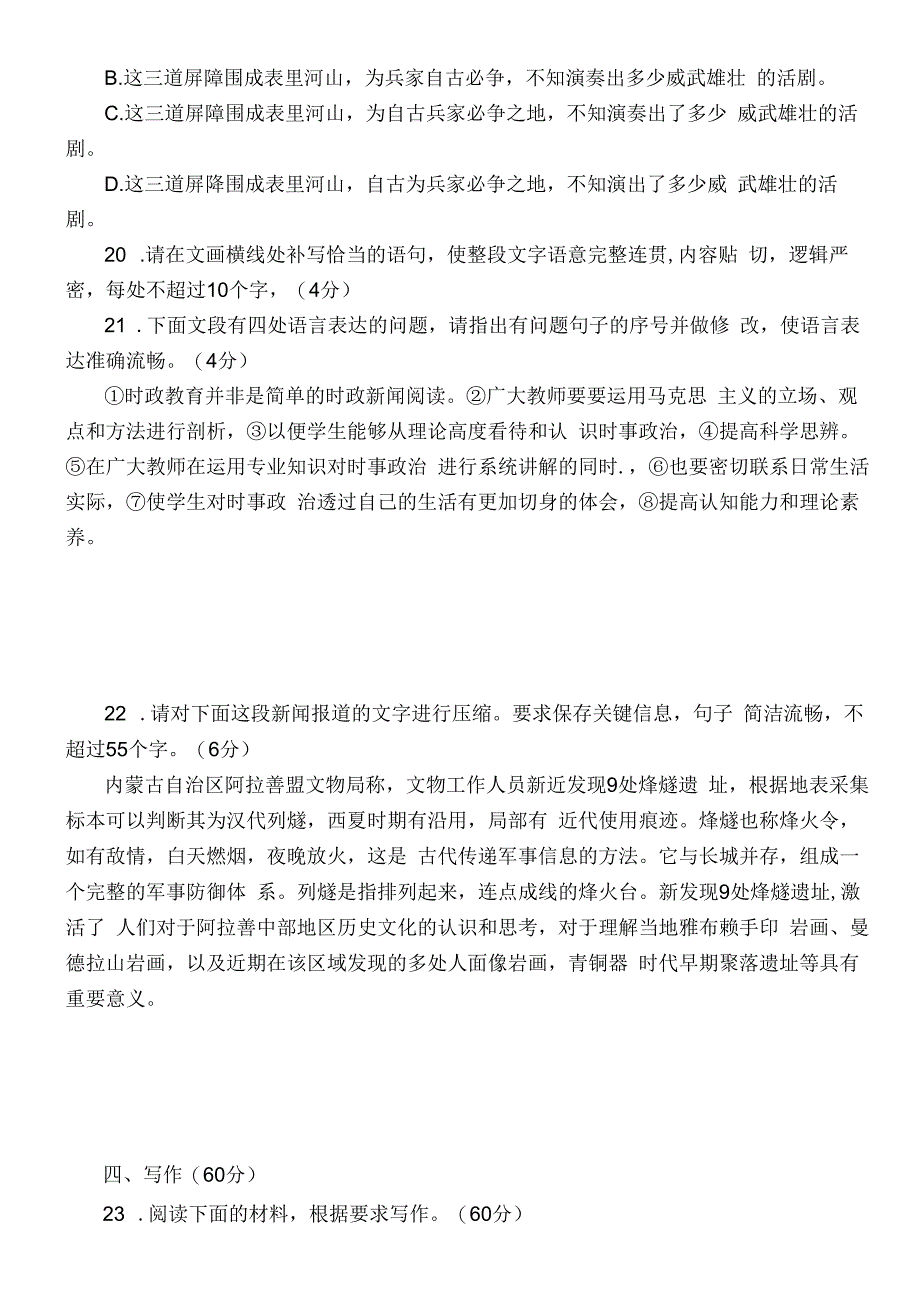 山东济南市2022年高三5月模拟考试(二模)语文试题.docx_第3页