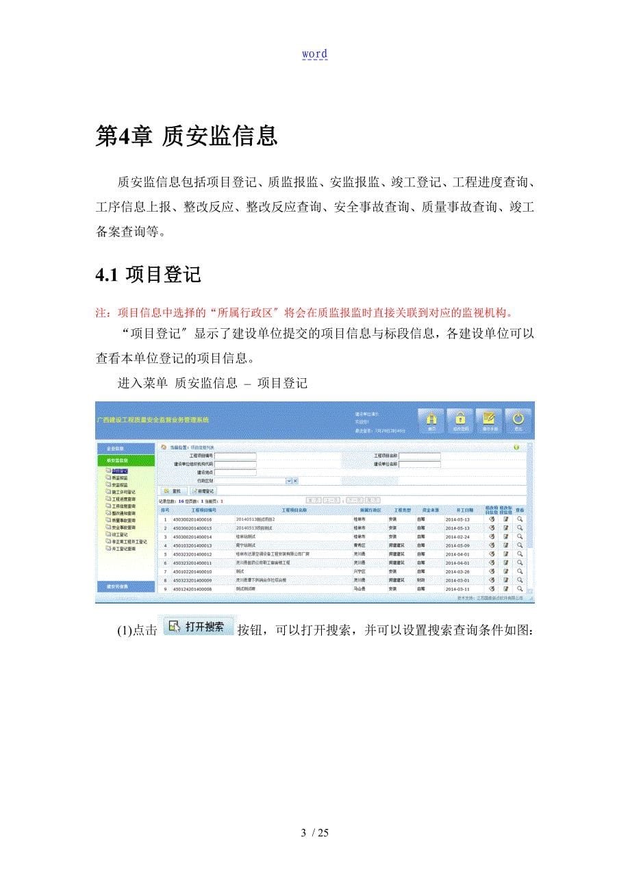 1.广西建设工程高质量安全系统监督业务管理系统操作学习资料_第5页