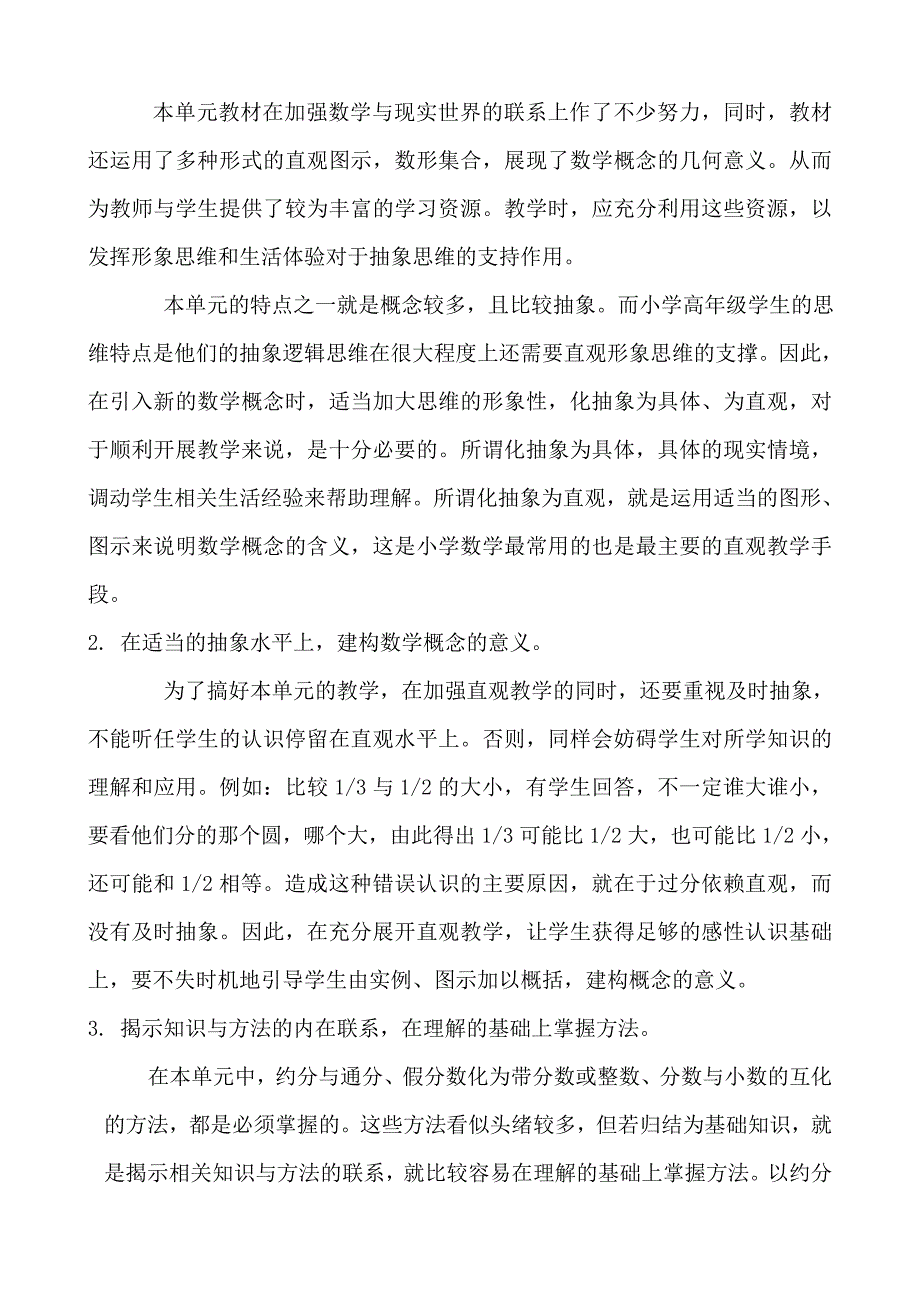 五年级数学下册第四单元教材结构图与说明.doc_第3页