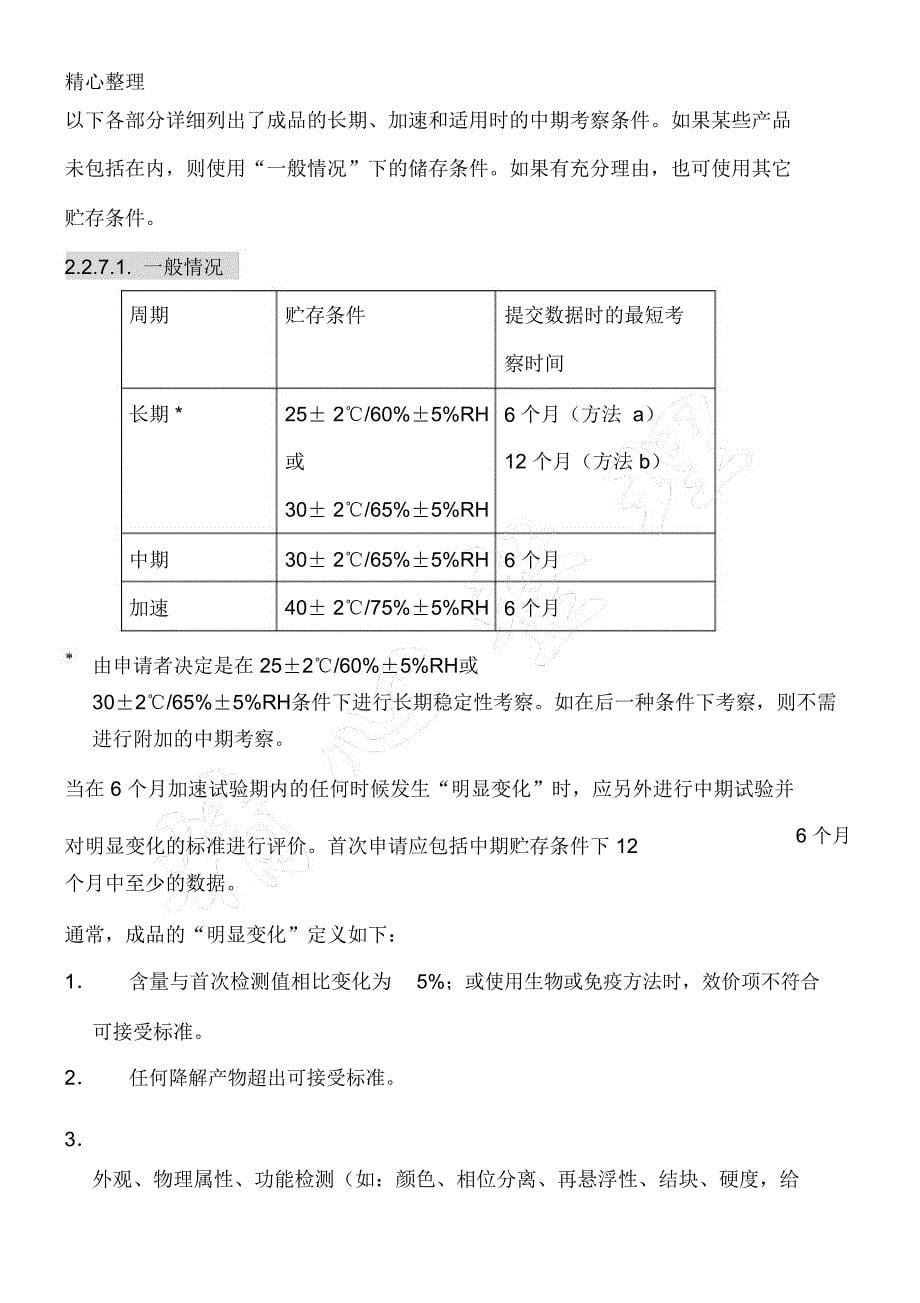 稳定性考察检验指南_第5页