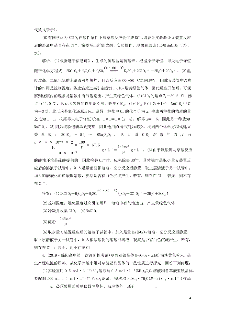 新课标2020高考化学二轮复习第二部分高考大题突破题型三综合实验探究专题强化训练.doc_第4页