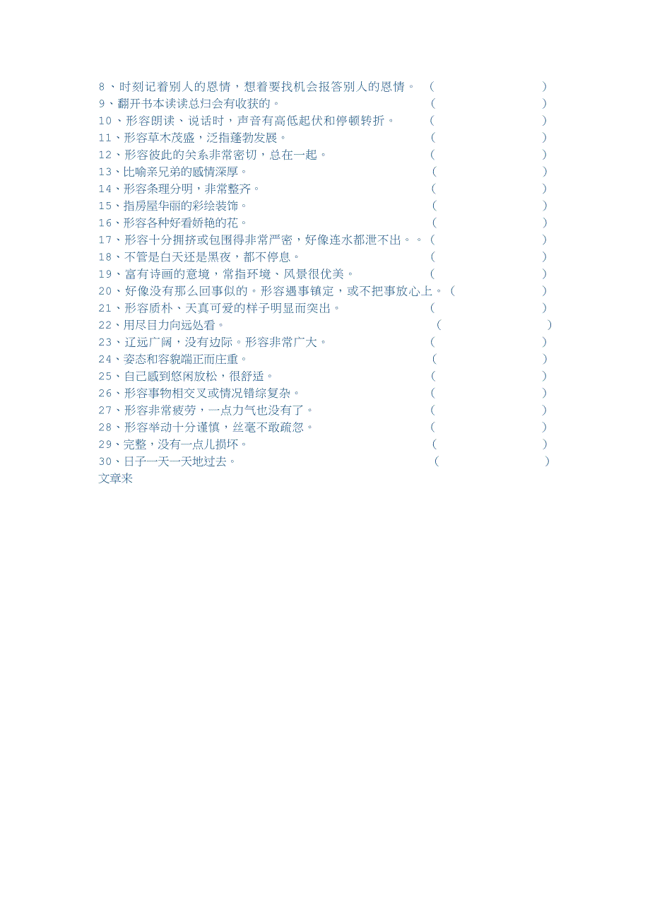 四大名著练习题20道填空带答案_第4页