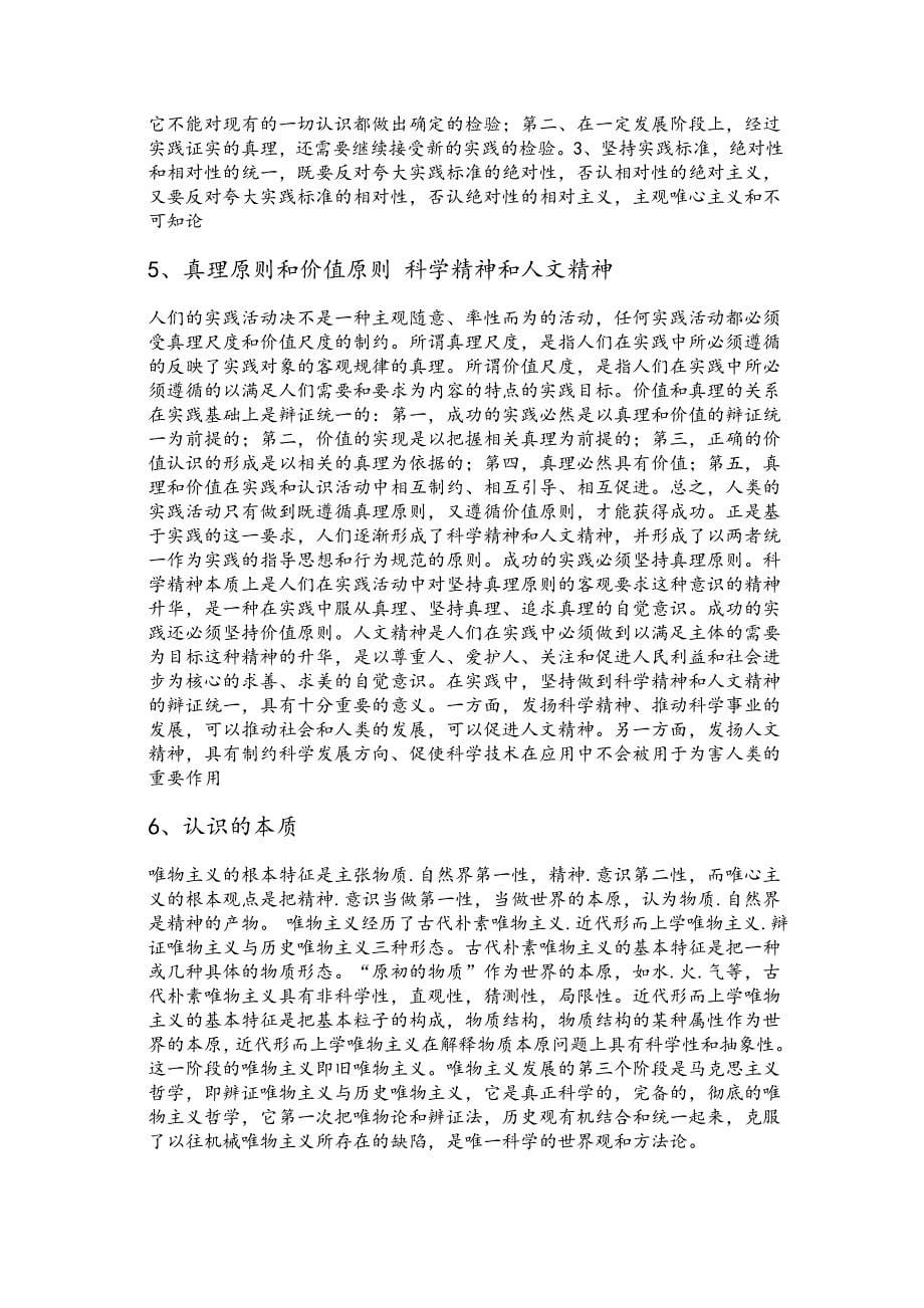 马克思考试答案.doc_第5页