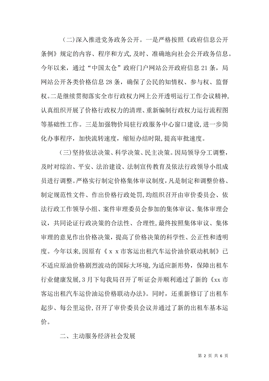 物价局年度法治建设工作总结_第2页