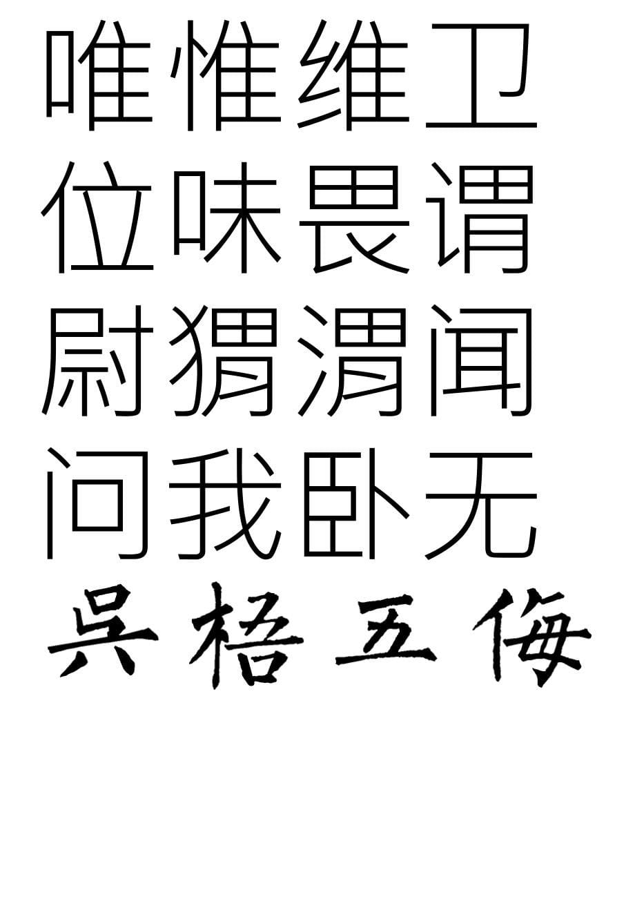 柳公权楷书书法字帖全集_第5页