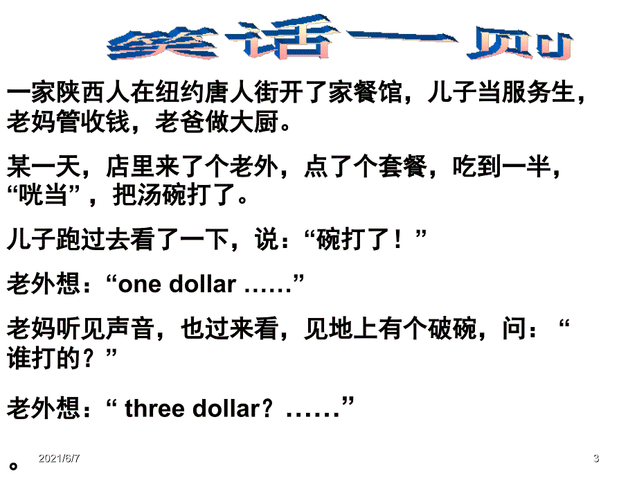 语言文字应用课件_第3页