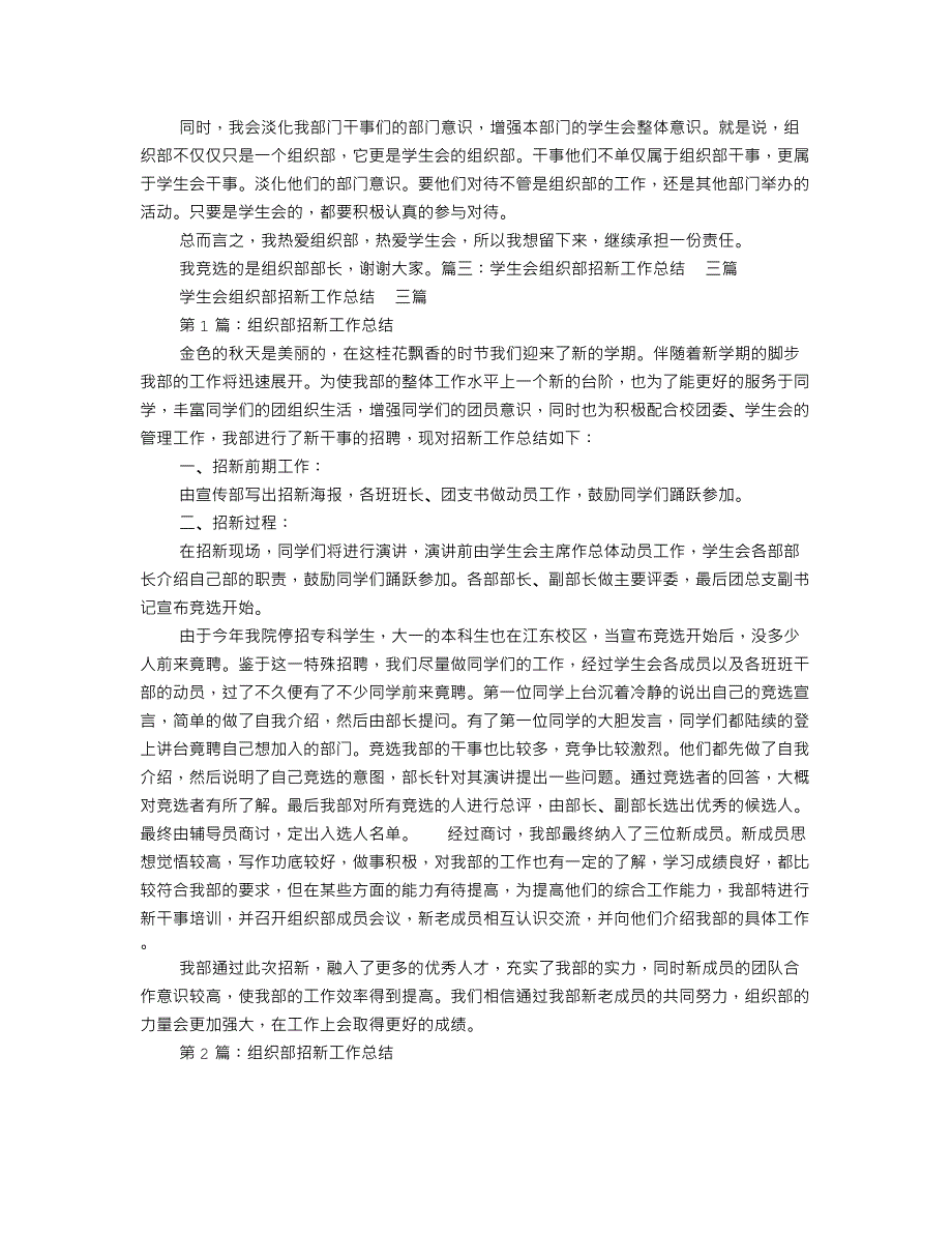 学生会组织部招新演讲稿.doc_第3页