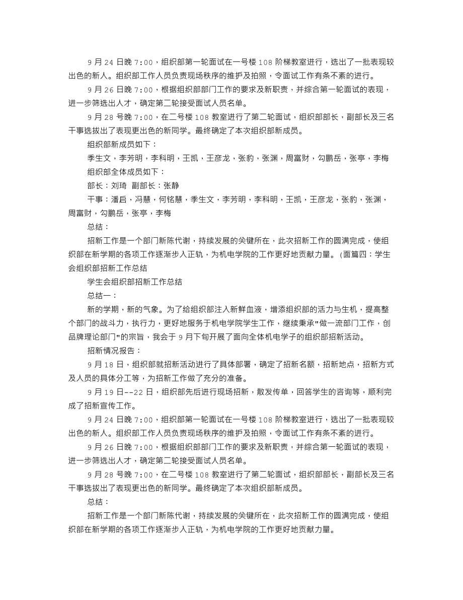 学生会组织部招新演讲稿.doc_第5页