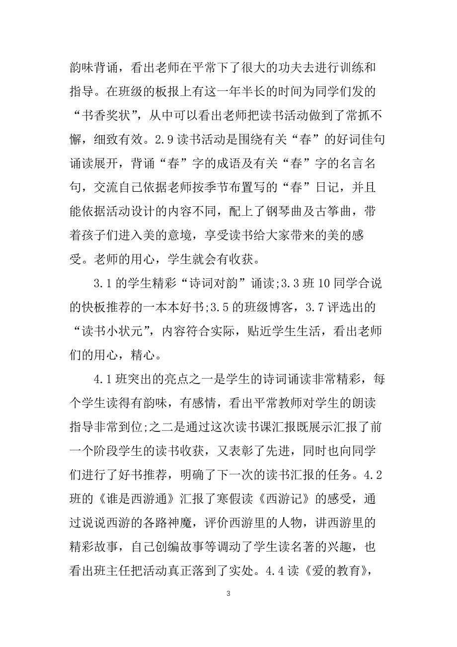 校园读书活动总结10篇_第3页