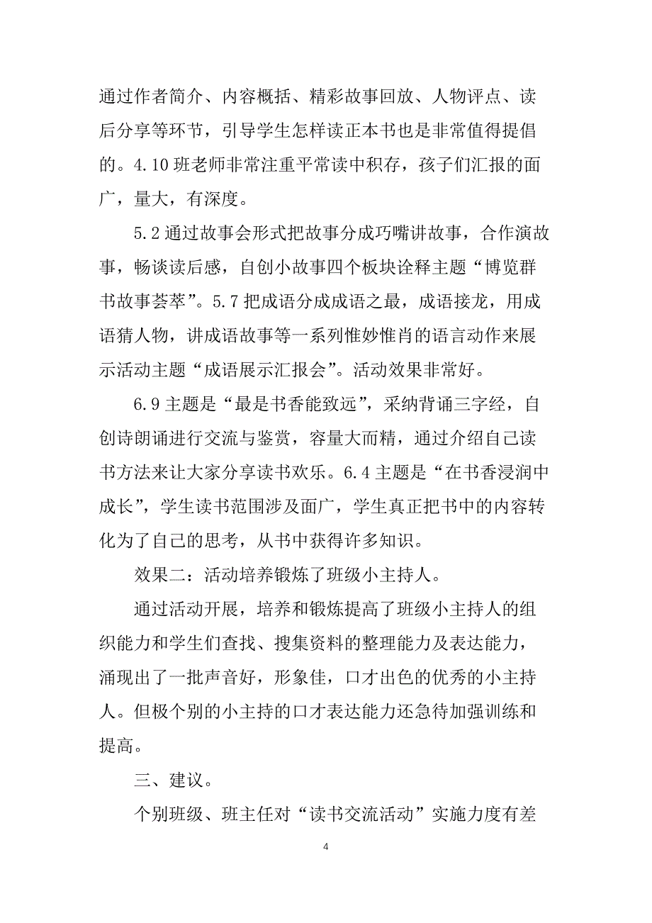 校园读书活动总结10篇_第4页