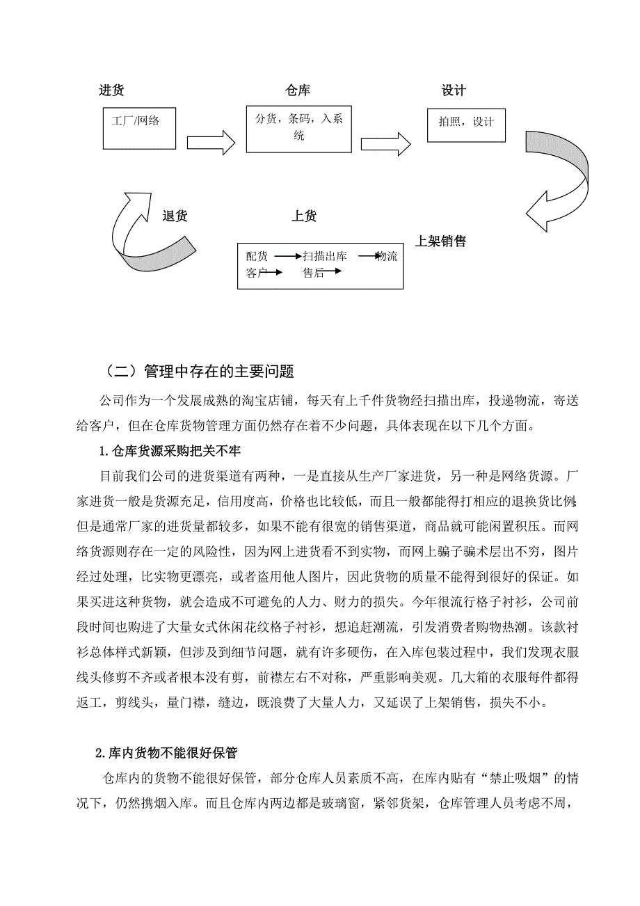 仓库管理调研报告_第2页