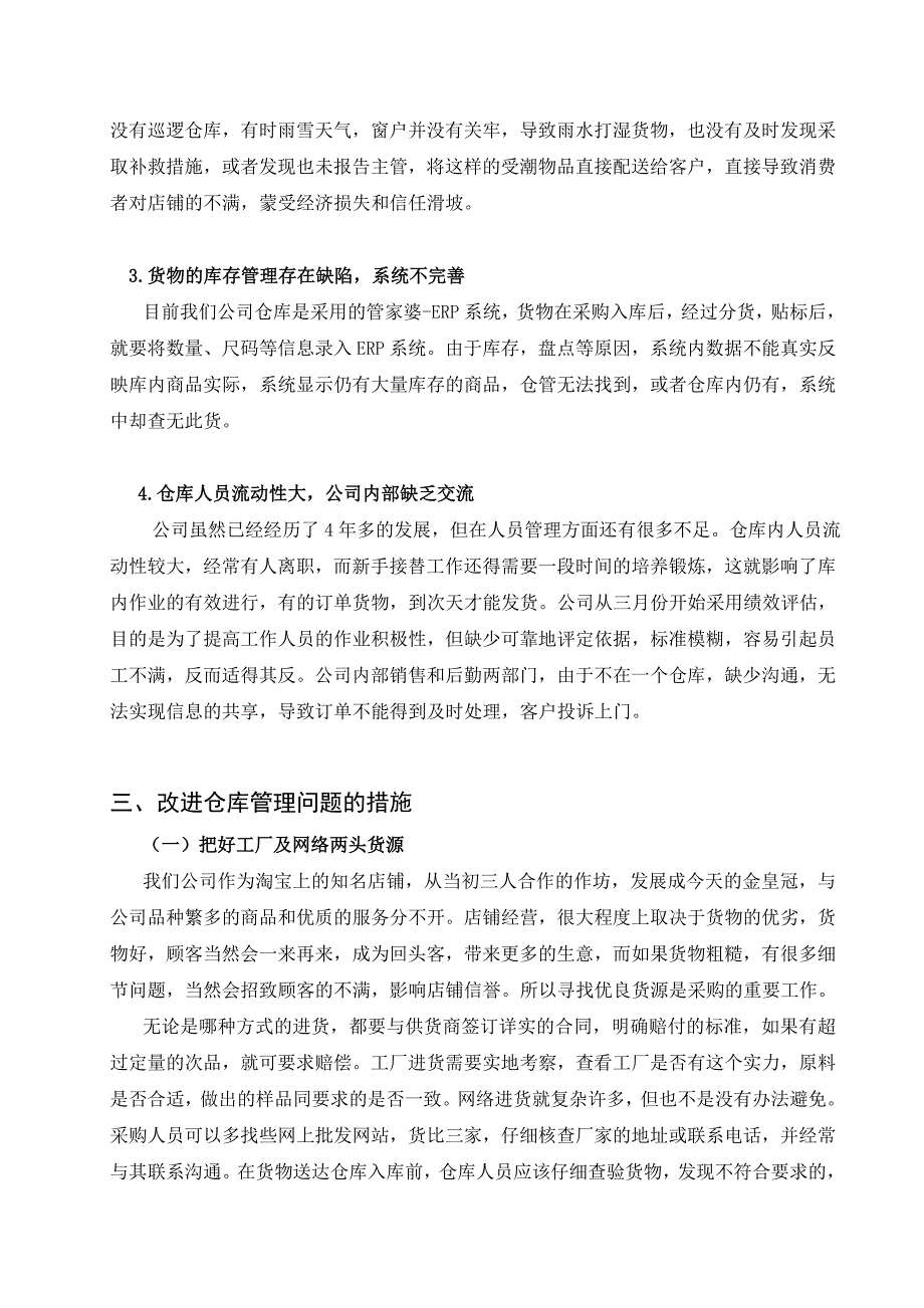 仓库管理调研报告_第3页