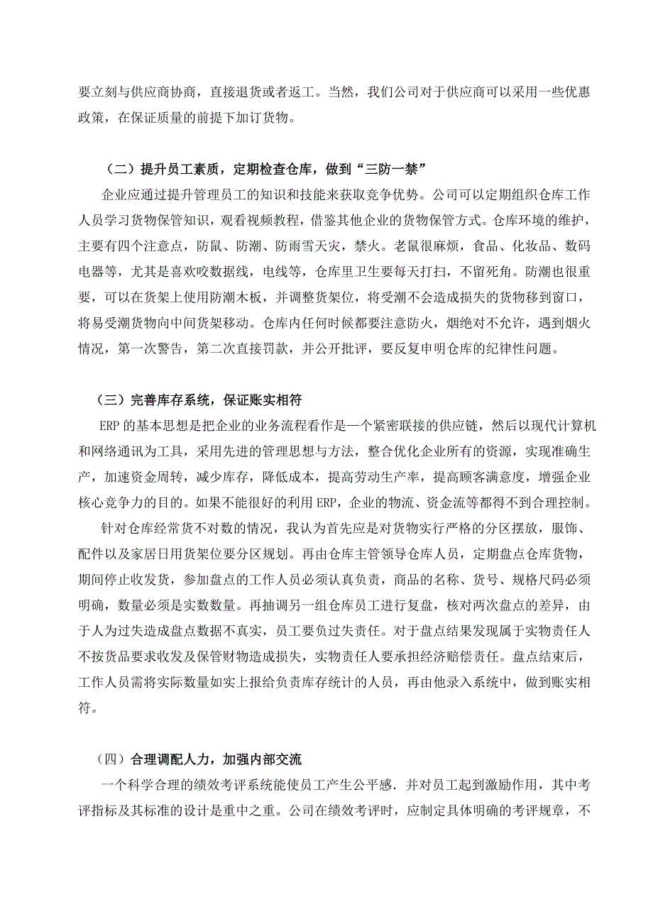 仓库管理调研报告_第4页