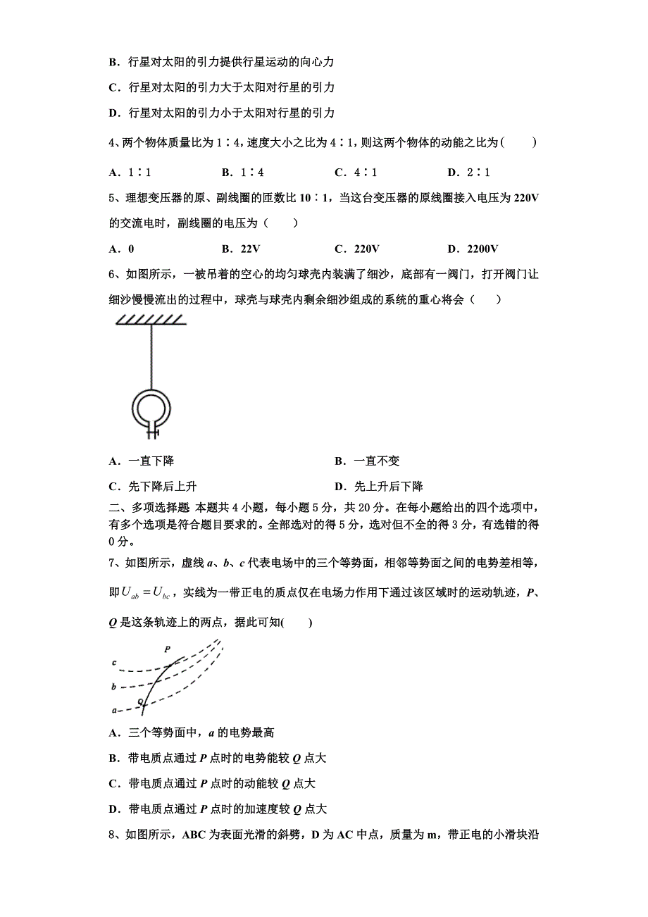 2023学年山东省德州市陵城区第一中学高二物理第一学期期中预测试题含解析.doc_第2页