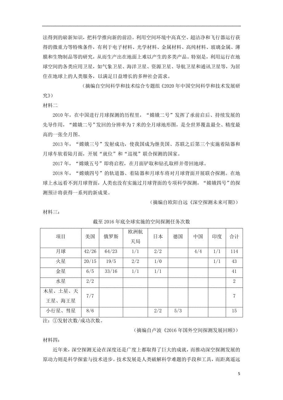 辽宁省辽阳县集美学校2018-2019学年高二语文下学期期中试题_第5页