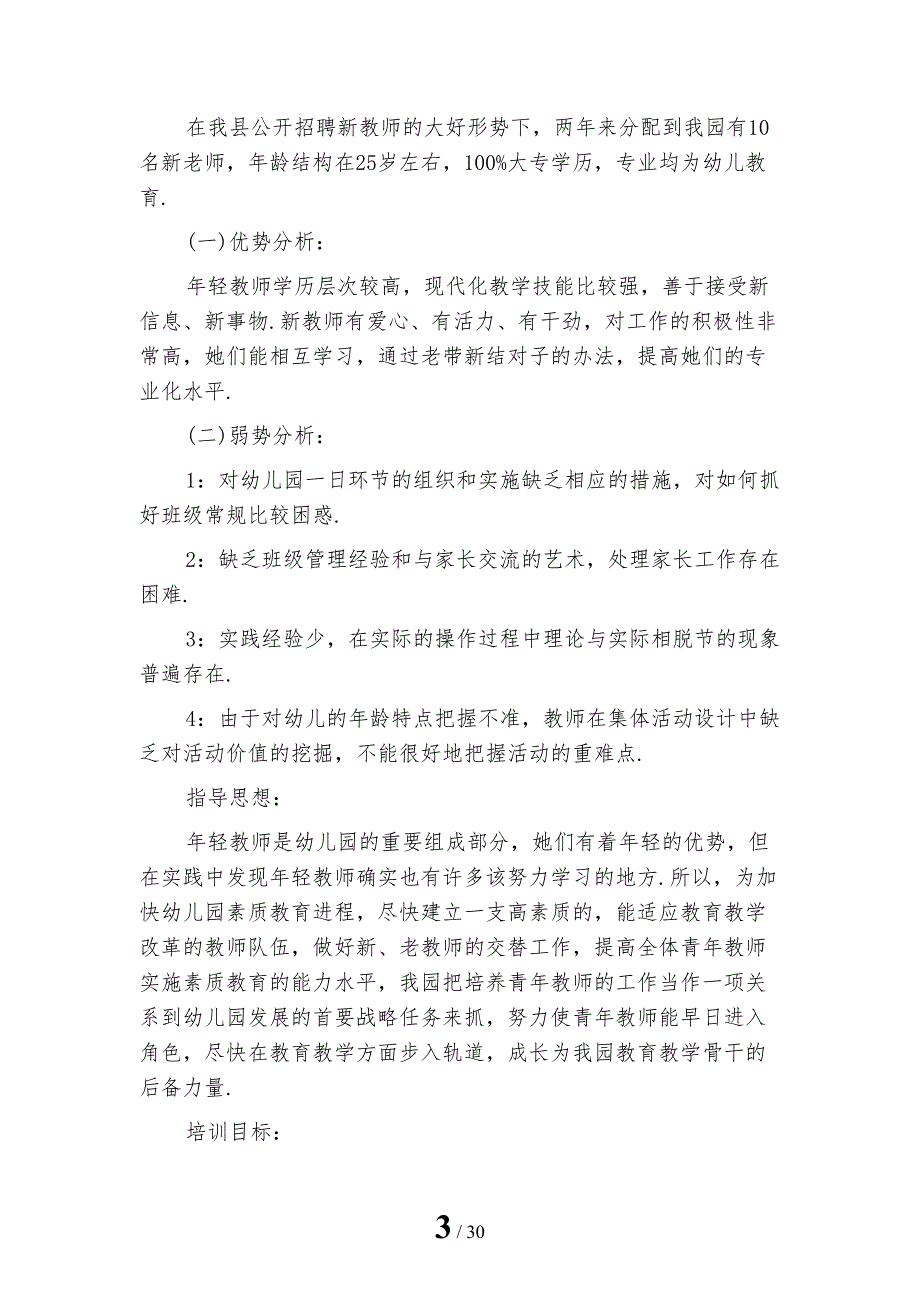 精选幼儿园新老师个人研修计划书_第3页