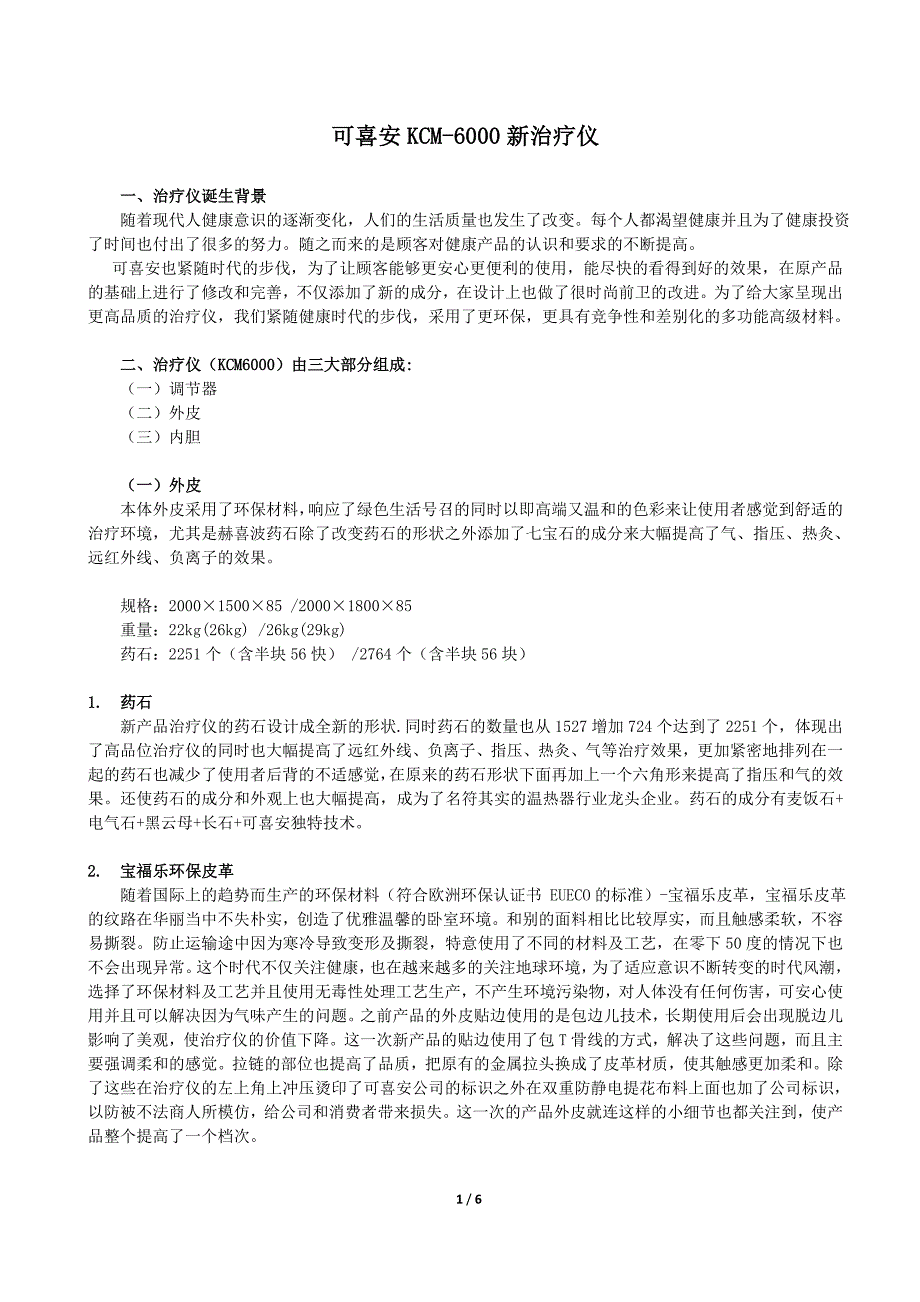 可喜安KCM-6000新治疗仪_第1页