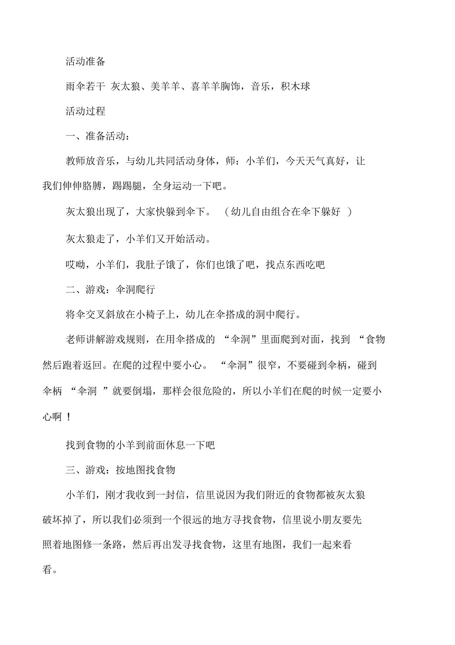 中班健康伞趣教案反思_第2页