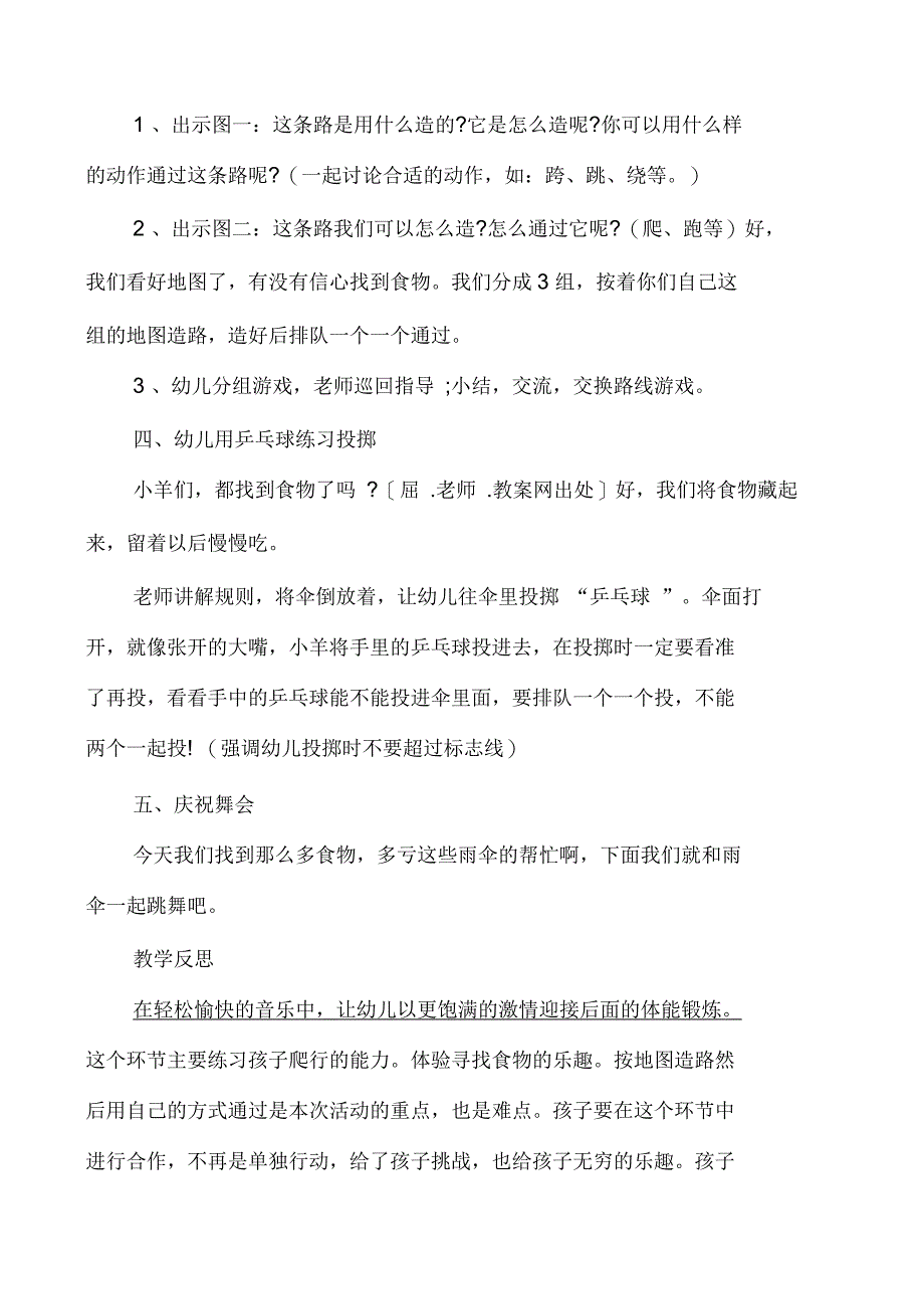 中班健康伞趣教案反思_第3页