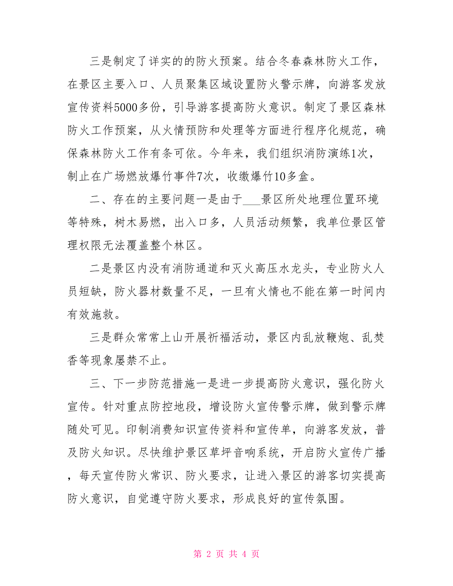 旅游景区森林防火工作发言材料（改）.doc森林防火坟头山头田头_第2页