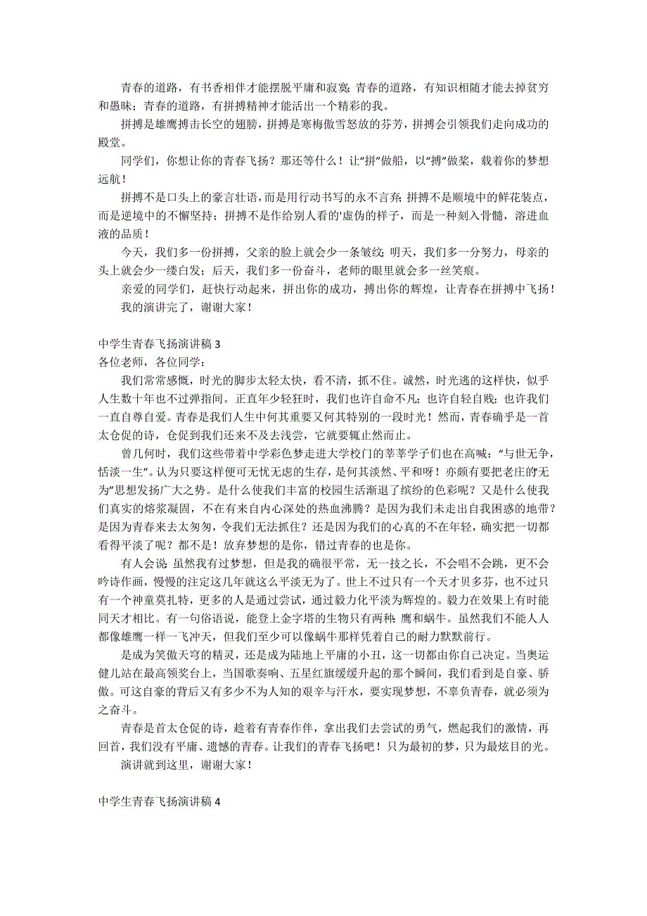 中学生青春飞扬演讲稿_第2页