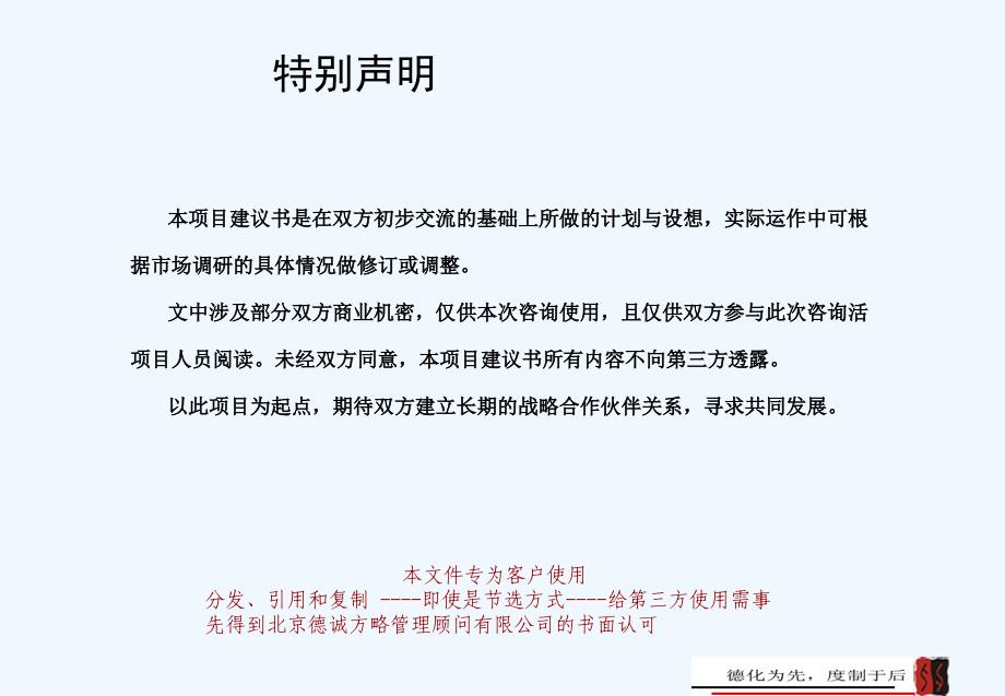 干细胞应用推广策划建议案75702_第1页