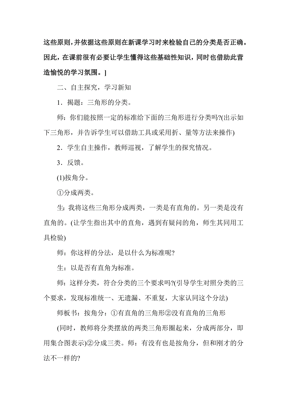 新课标人教版小学数学四年级下册《三角形的分类》教学设计_第2页