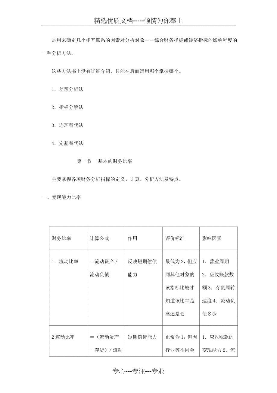 绩效管理-财务比率分析_第5页