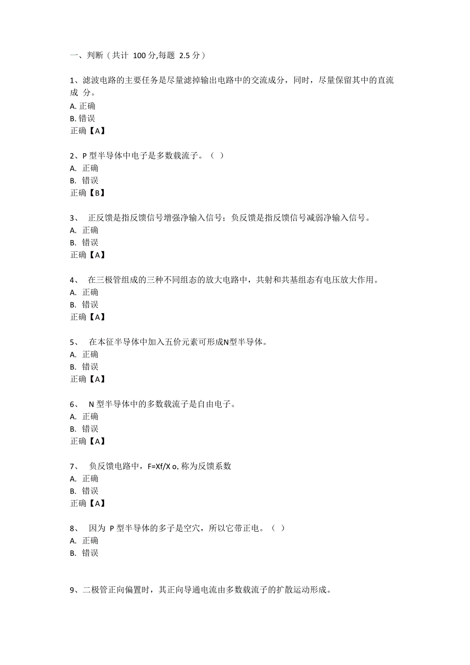 模拟电子技术(专科)_第1页