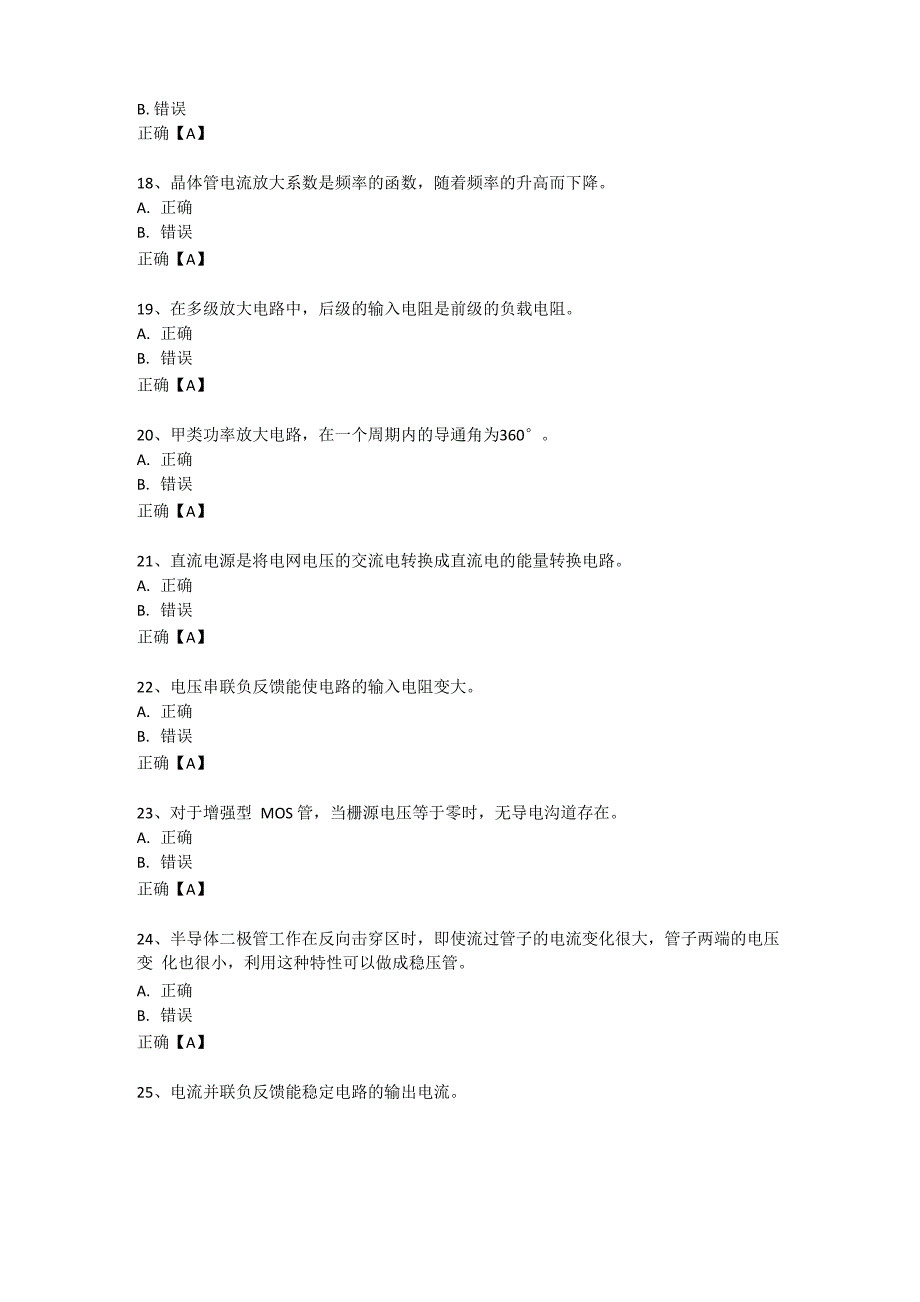 模拟电子技术(专科)_第4页