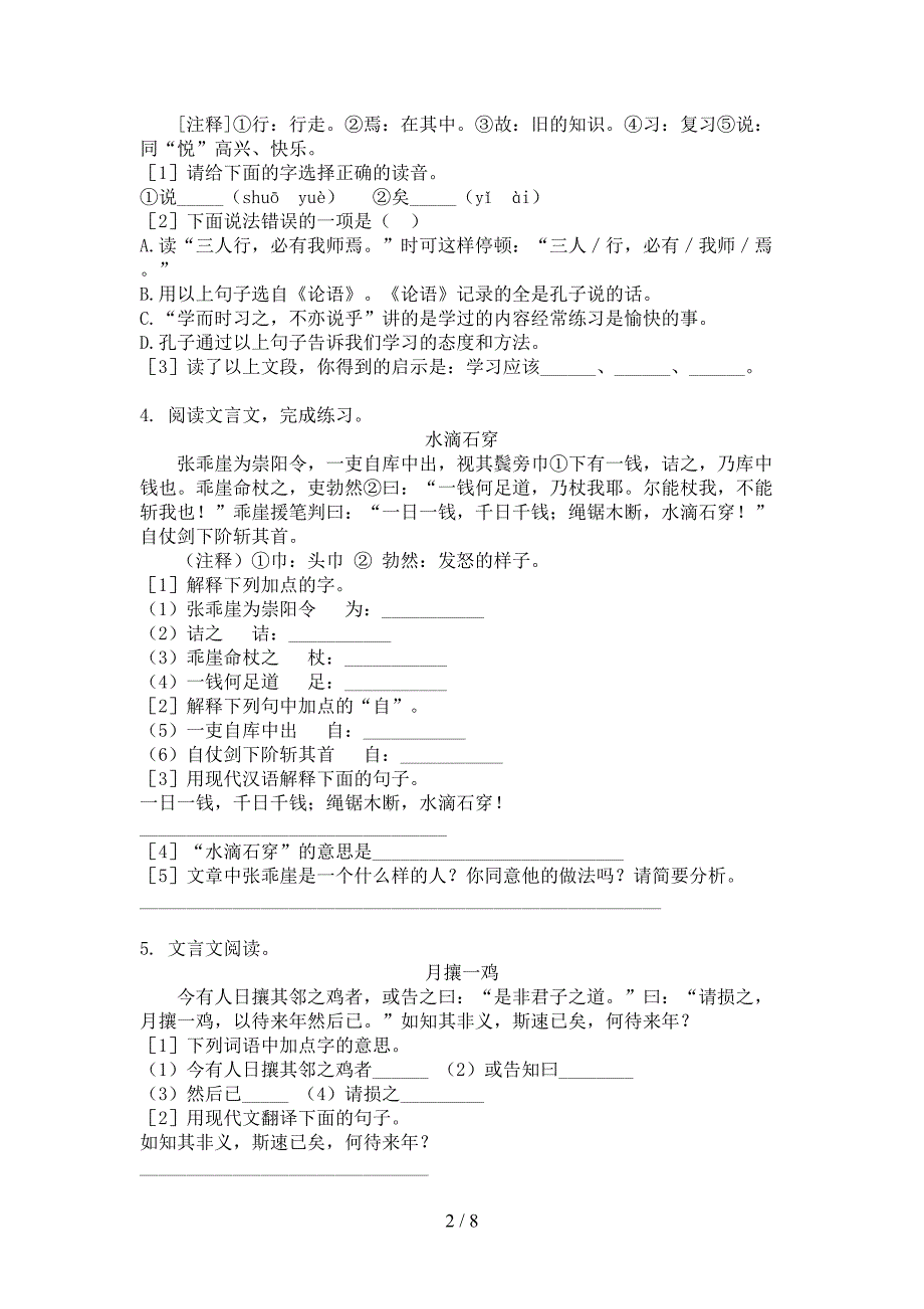 五年级苏教版上册语文文言文阅读理解专项过关题_第2页