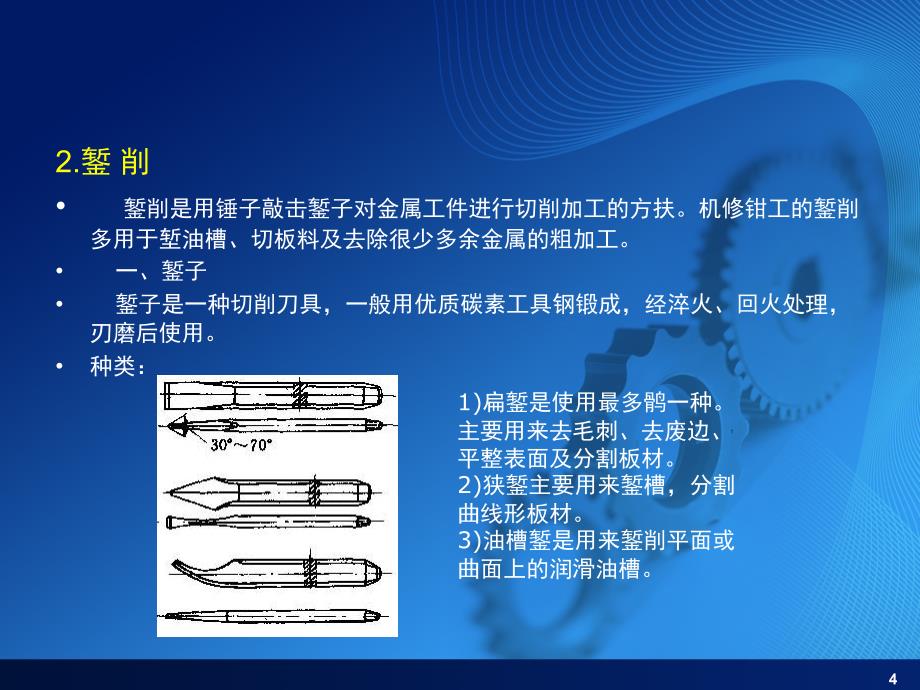 维修钳工培训计划PPT课件_第4页