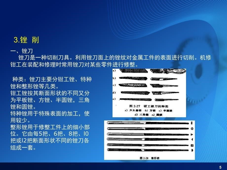 维修钳工培训计划PPT课件_第5页