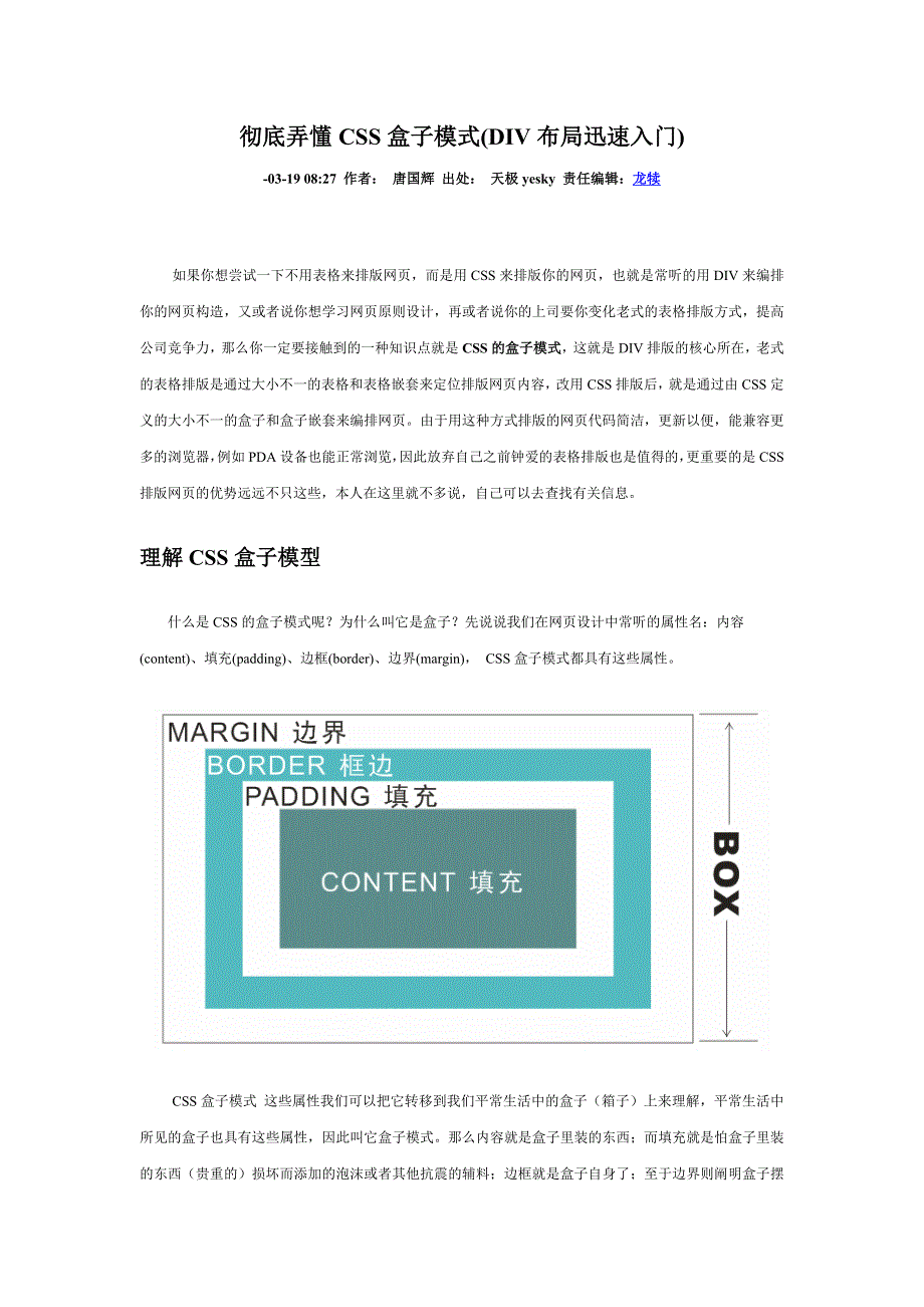 彻底弄懂CSS盒子模式(DIV布局快速入门)_第1页