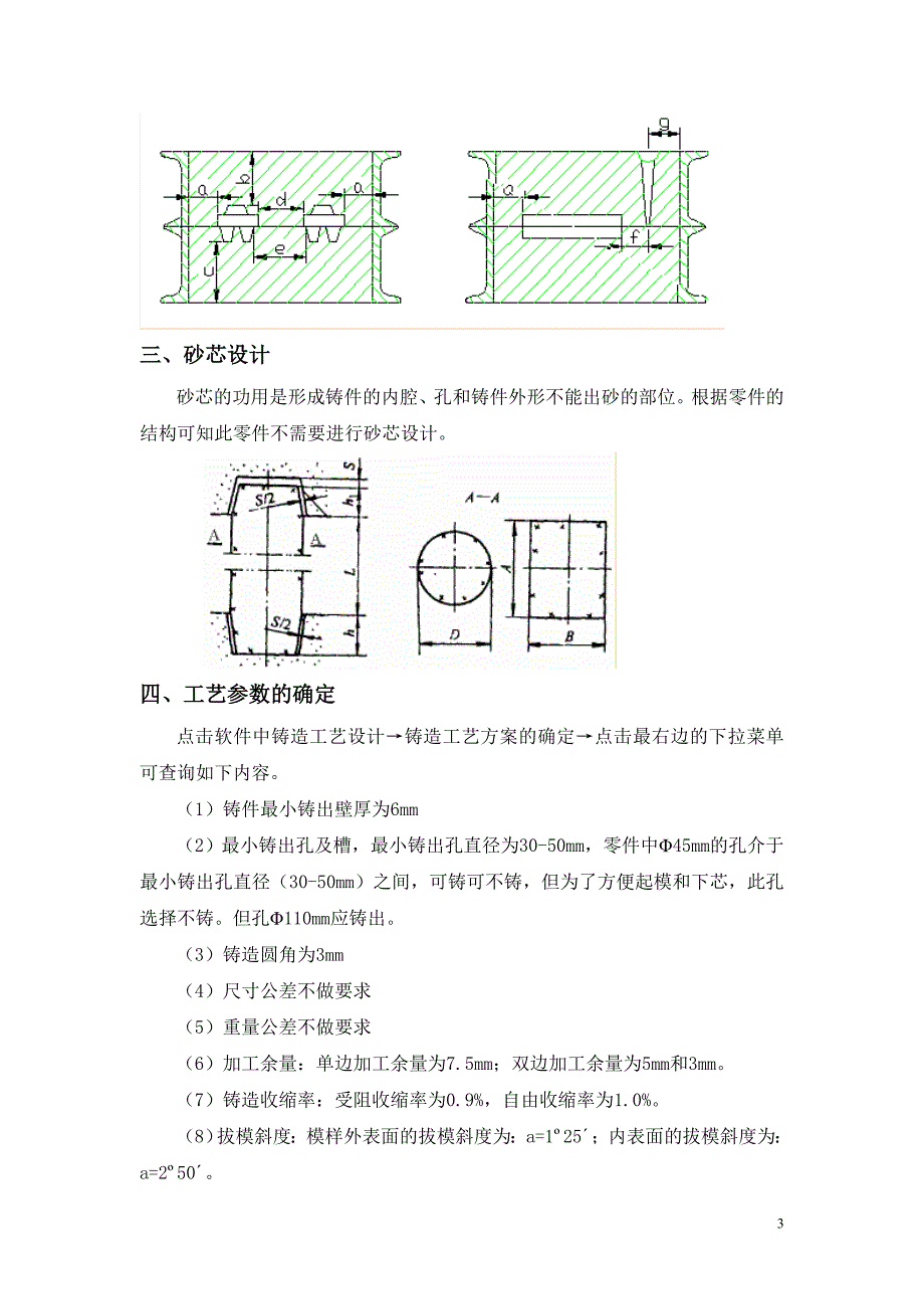 拨叉铸造工艺设计说明书14087_第3页