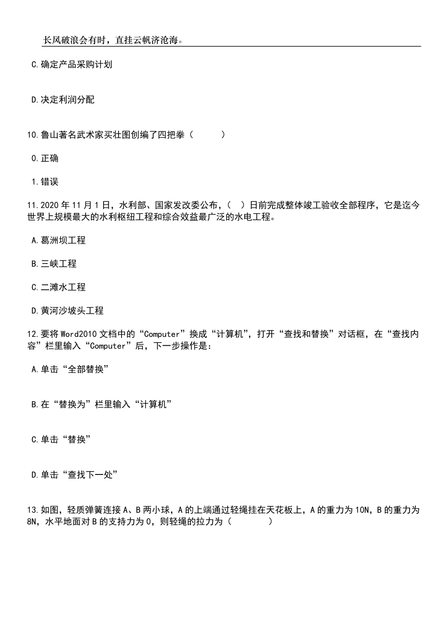 2023年06月江苏安全技术职业学院工作人员19人笔试题库含答案解析_第4页