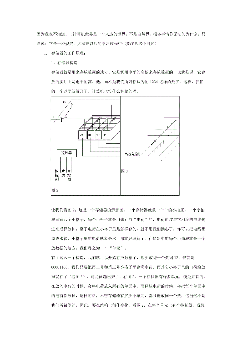 半导体存储器34699.doc_第2页