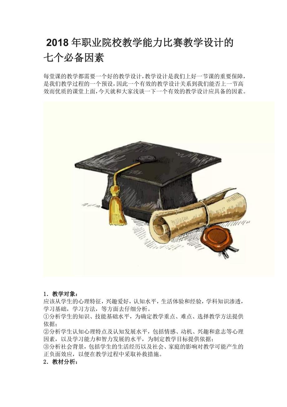 2018年教学能力比赛教案_第1页