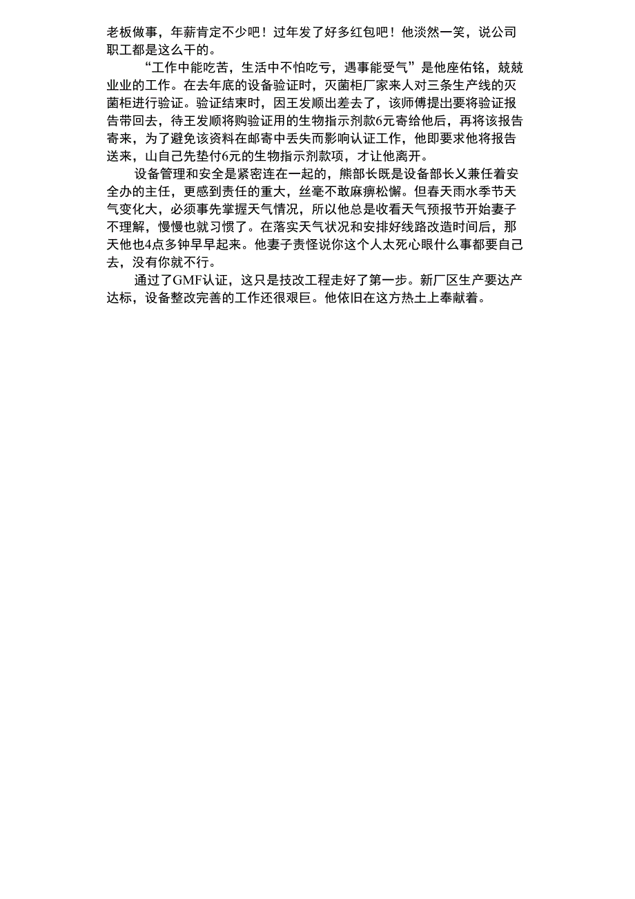 2021年工程设备部部长熊＊＊同志事迹_第2页