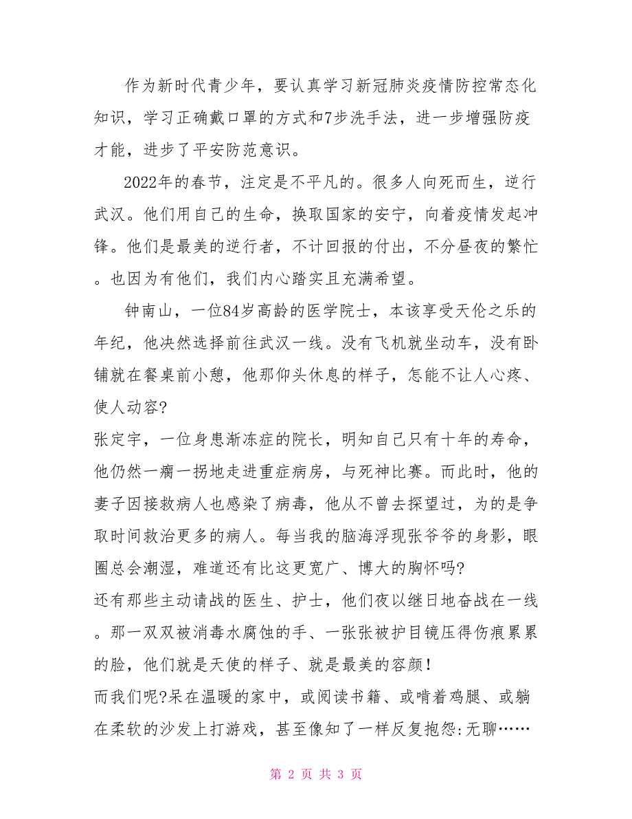 2022《开学第一课》少年强中国强观后感二_第2页