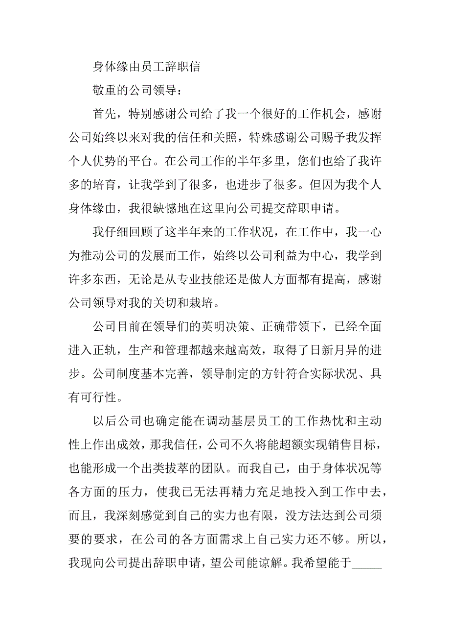 2023年身体辞职信(篇)_第2页