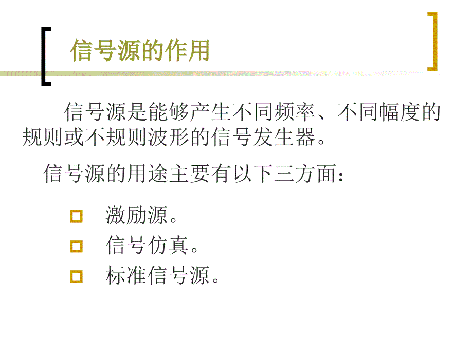 近代电子测量技术信号源_第3页