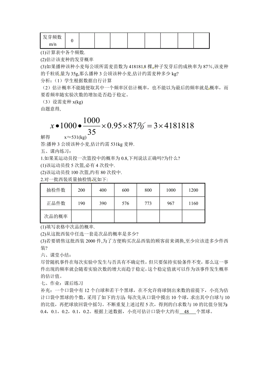 北师大版九年级数学上3.2利用频率估计概率1教案_第3页