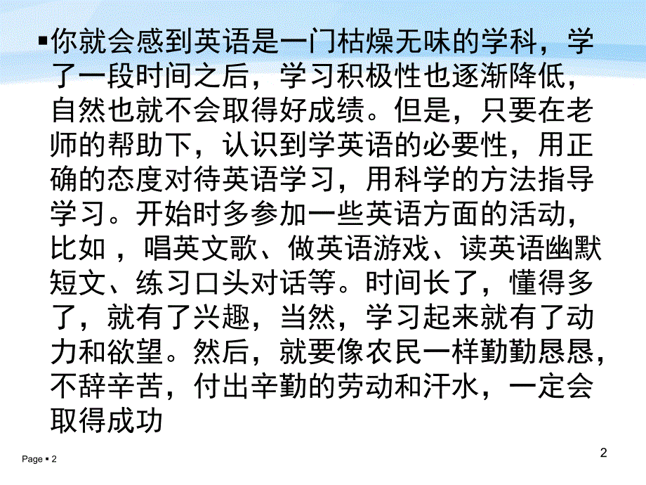 《学英语的方法》PPT课件.ppt_第2页