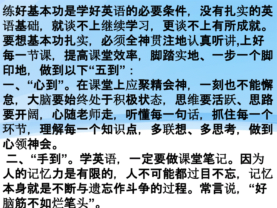 《学英语的方法》PPT课件.ppt_第3页