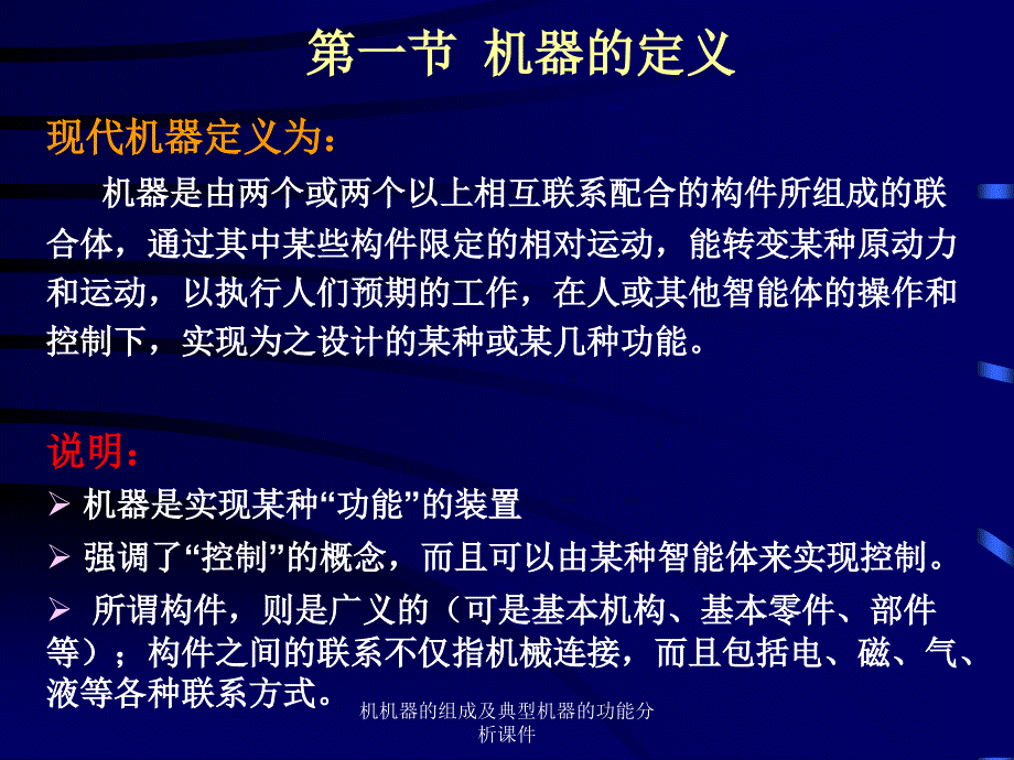 机机器的组成及典型机器的功能分析课件_第3页