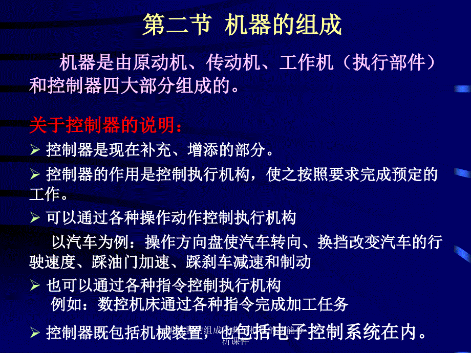 机机器的组成及典型机器的功能分析课件_第4页