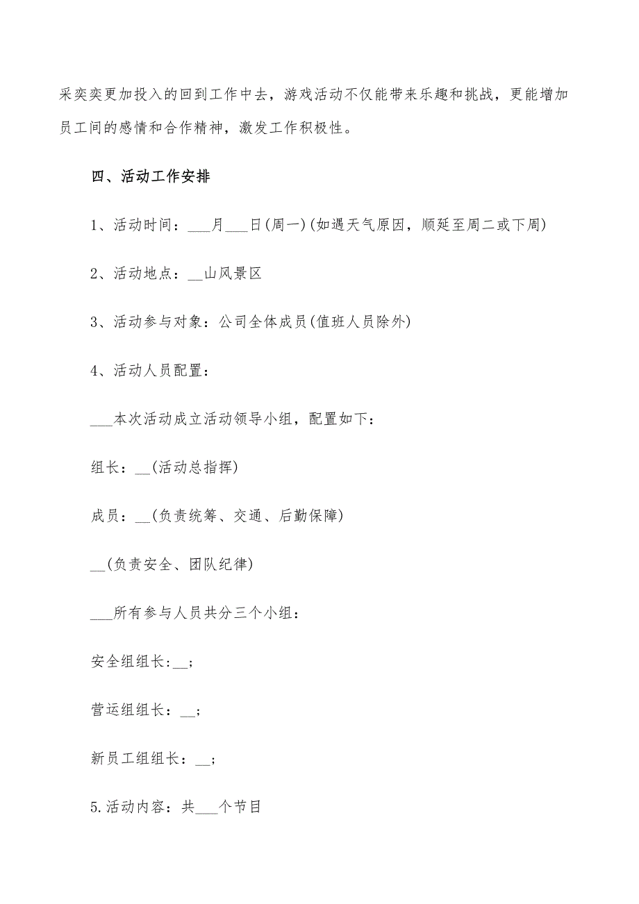 2022年团队建设活动方案汇总_第2页