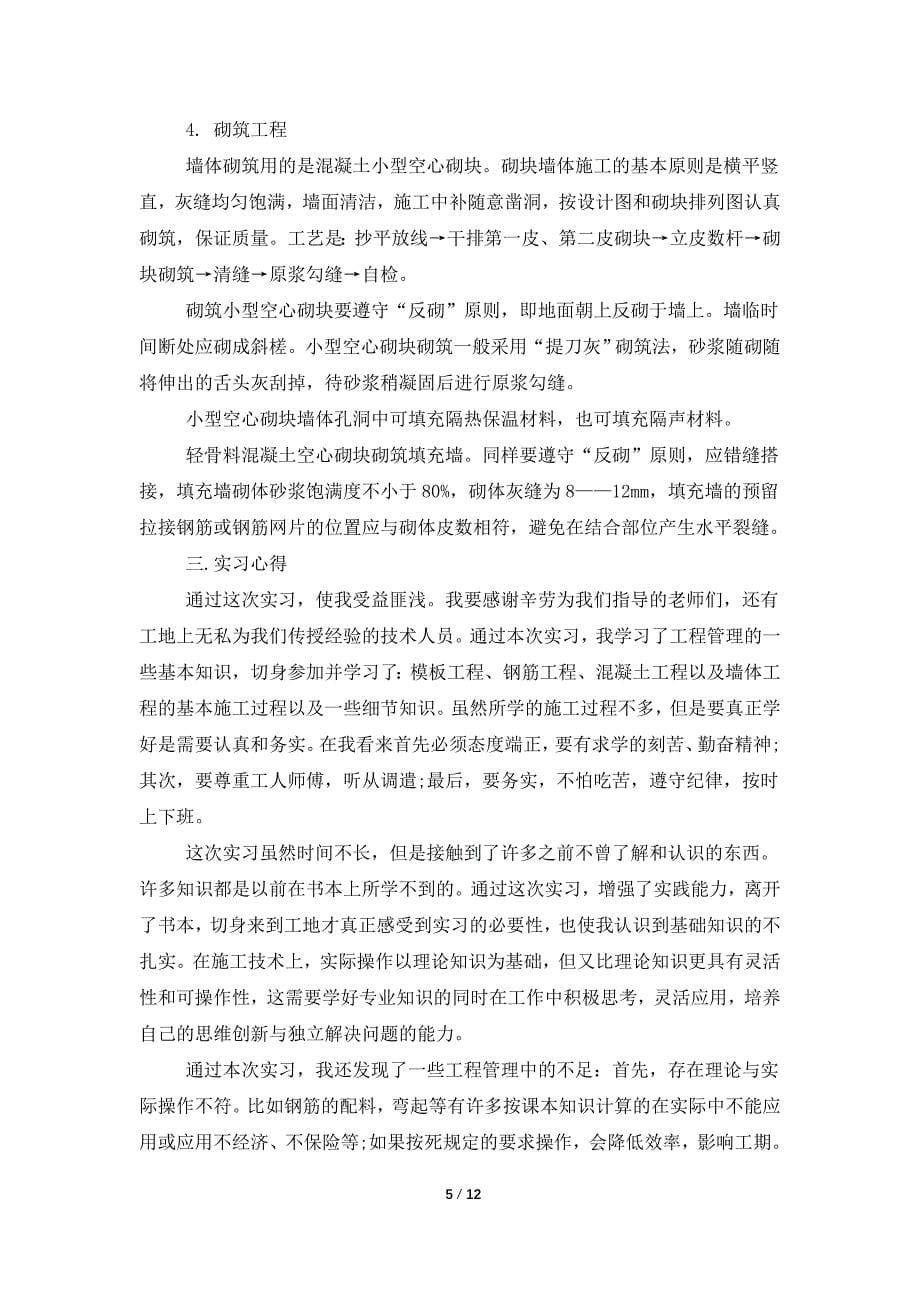 有关工程实习报告三篇.doc_第5页